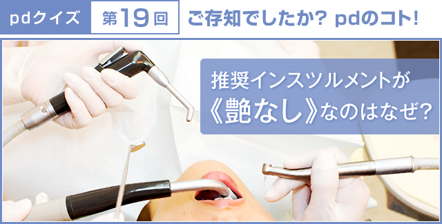 モリタ-pd】臨床動画で学ぶ『無痛麻酔』！知っておきたい麻酔注射の5大