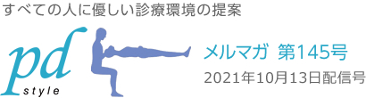 メルマガpd style