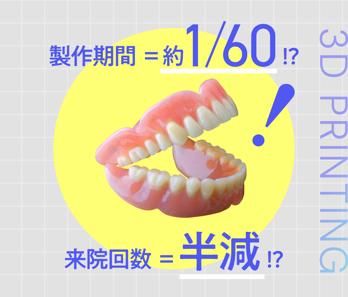 モリタ】ここまで時短！？デジタルデンチャーのメリットをリアル解説