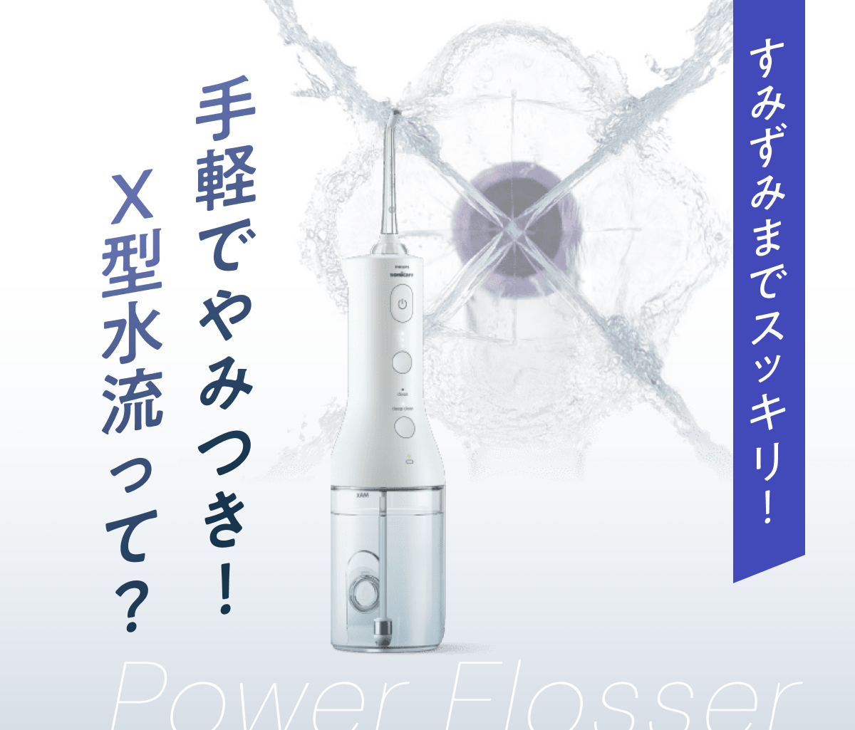 歯科技工　スチームクリーナー　MORITA JS-2500 モリタ】すみずみまでスッキリ！手軽でやみつき！ X型水流って
