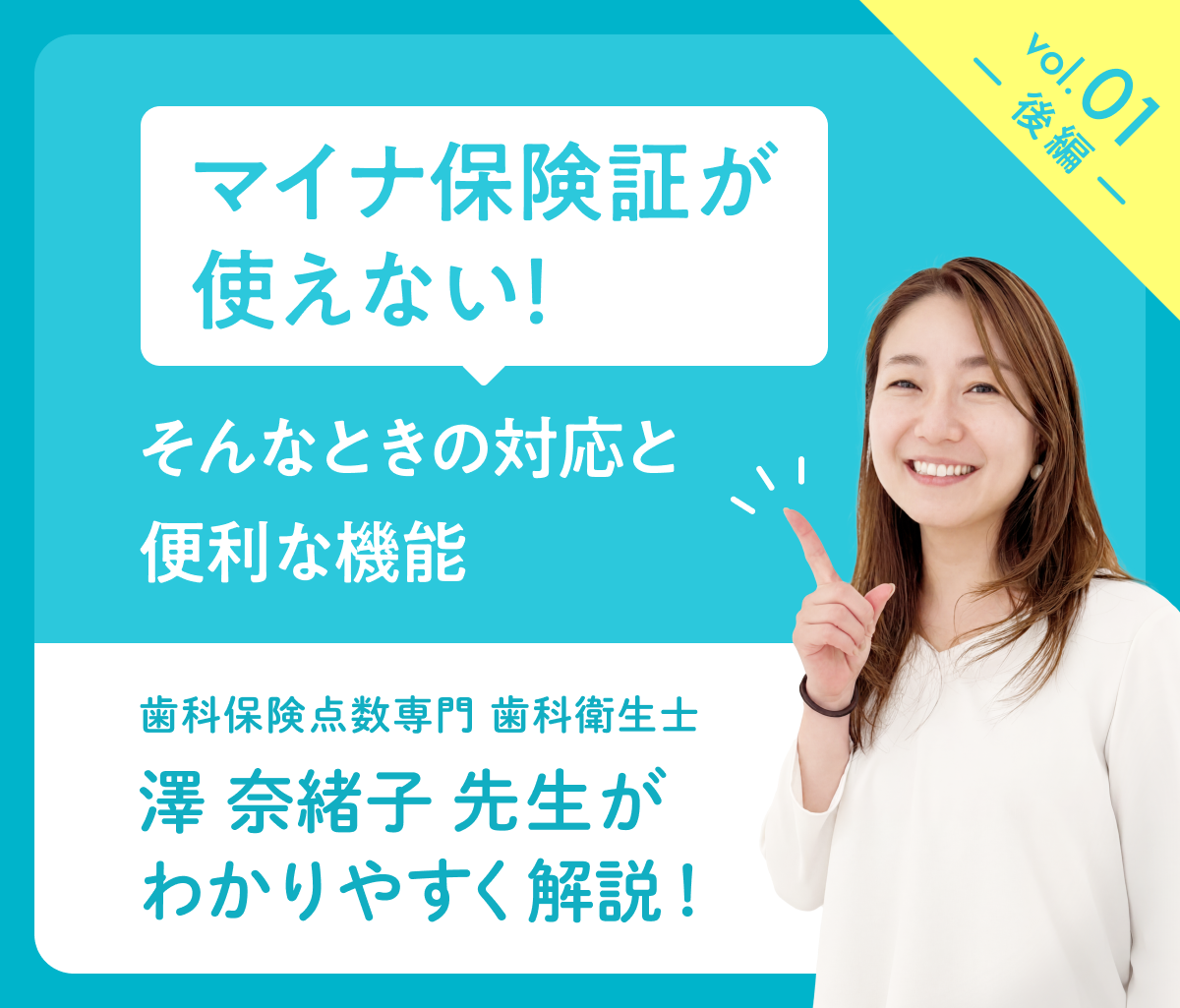 でしだるさま 確認用 モリタ】教えて！澤先生vol.01「今さら聞けない？オンライン資格確認の