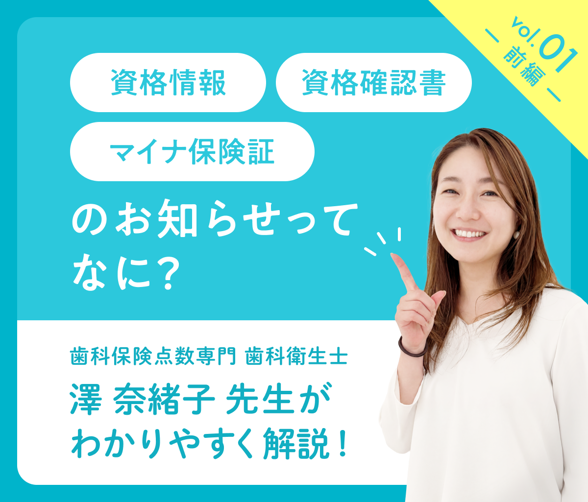 モリタ】教えて！澤先生vol.01「今さら聞けない？オンライン資格確認の