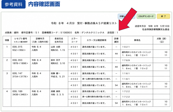 内容確認画面