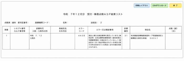 結果リスト画面