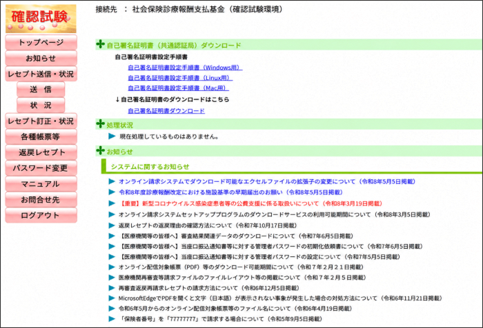 確認試験画面