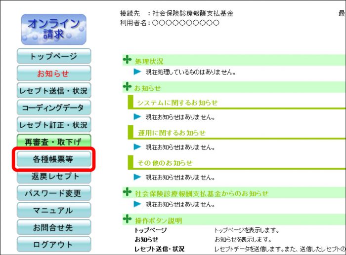 「オンライン請求」トップページ
