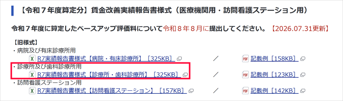 令和7年度算定分 賃金改善実績報告書様式