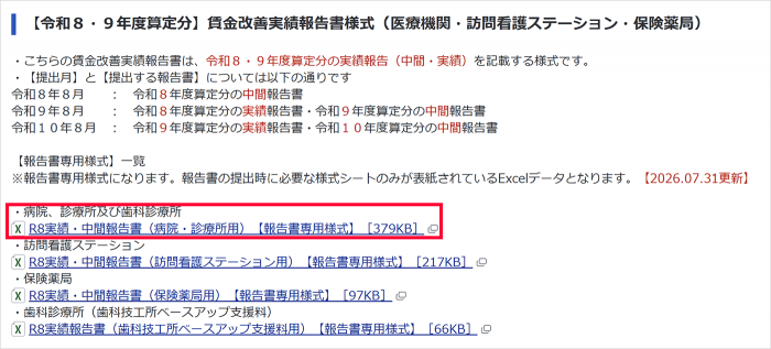 【令和8・9年度算定分 賃金改善実績報告書様式】