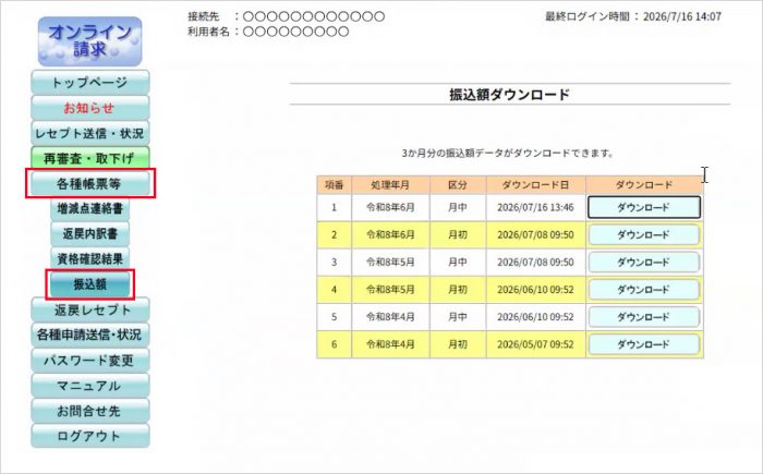 「振込額」ページ