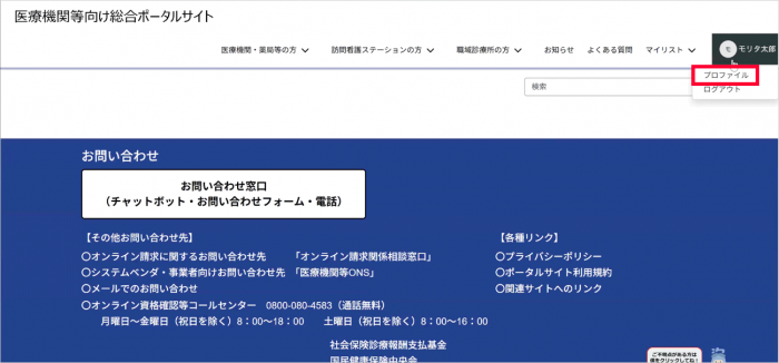 ログイン後画面