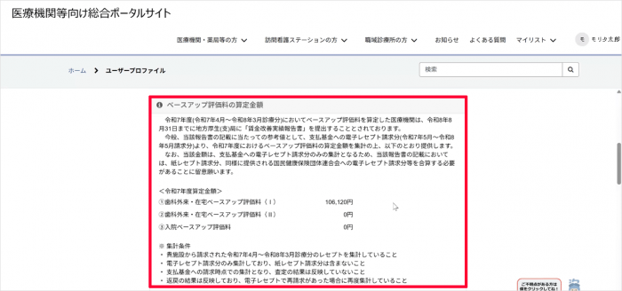 ユーザープロファイル画面