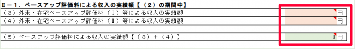賃金改善実績報告書