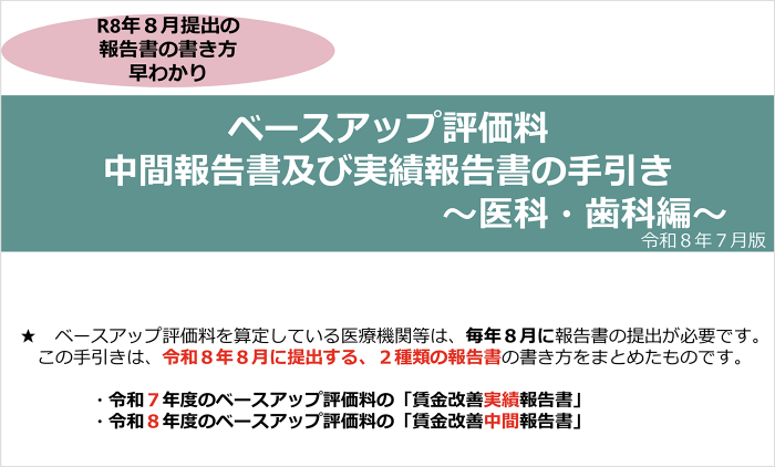 報告書の作成方法を解説する資料