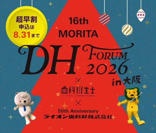 16th MORITA Dental Hygienist Forum 2026