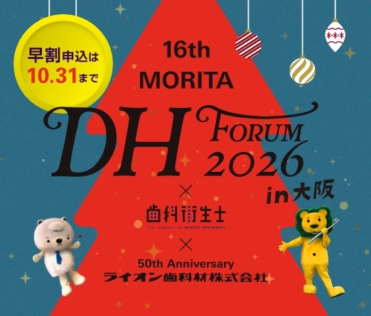DHフォーラム2026 in 大阪