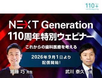 NEXT Generation 110周年特別ウェビナー
